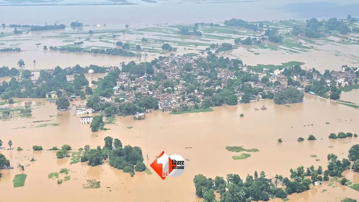 Bihar flood news: पटना पर मंडराया बाढ़ का खतरा! , गांधी घाट पर HFL से सिर्फ 1 सेंटीमीटर दूर; अगले कुछ घंटे बेहद अहम