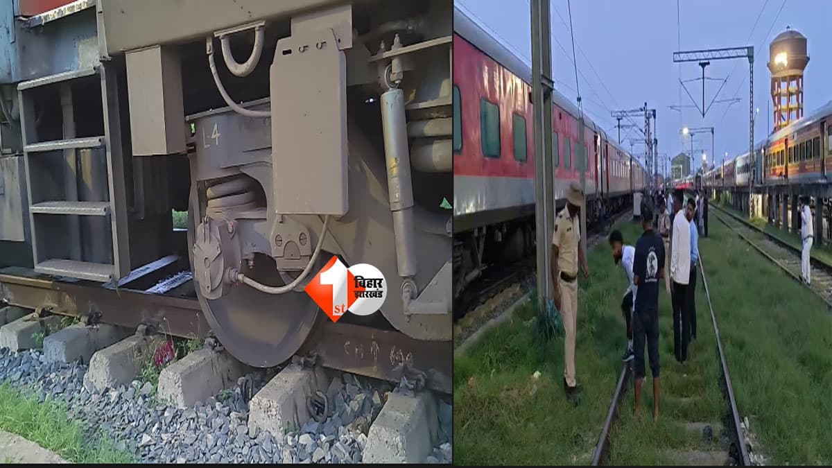 Bihar Train Accident : महानंदा एक्सप्रेस हादसे में बड़ी लापरवाही का शक! आखिर कैसे गलत रूट चली गई ट्रेन, जांच शुरू