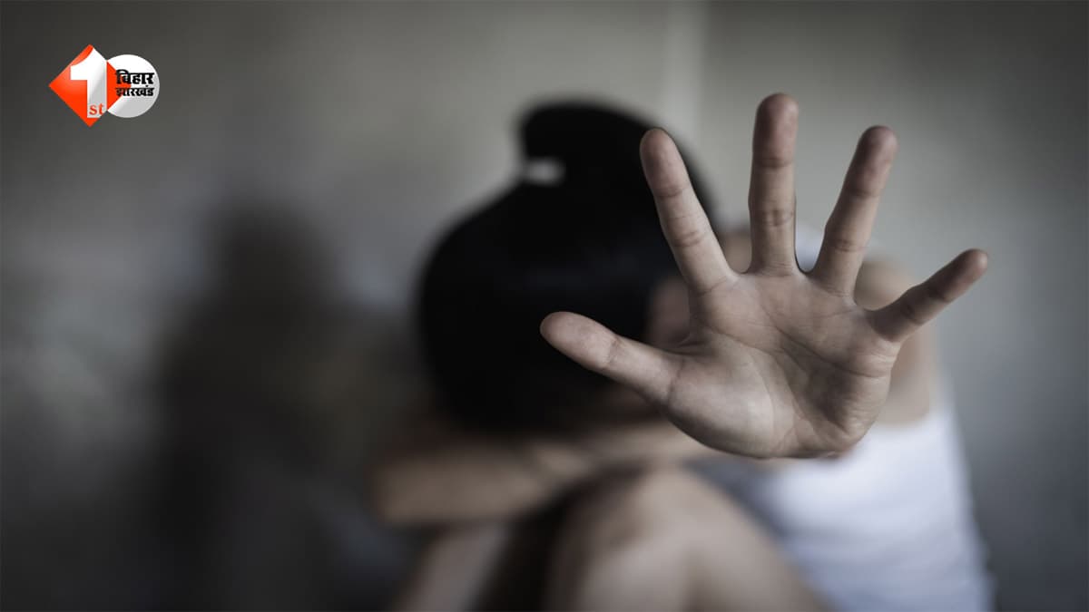 बिहार में खाकी भी सुरक्षित नहीं... पुलिसकर्मी की नाबालिग बेटी से दुष्कर्म, वीडियो बनाकर ब्लैकमेल करने पर FIR दर्ज