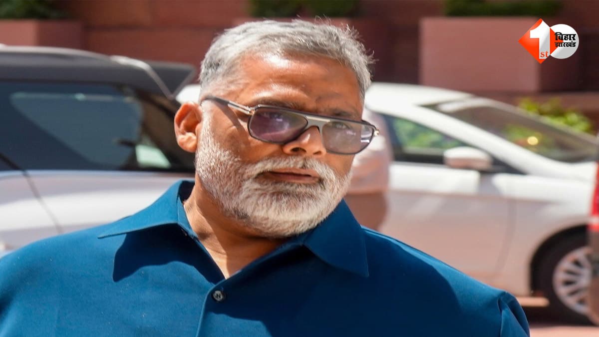 पटना में पप्पू यादव समेत 10 लोगों पर FIR दर्ज... सरकारी कर्मचारी पर हमला और पिस्टल की बट से सिर फोड़ने का आरोप