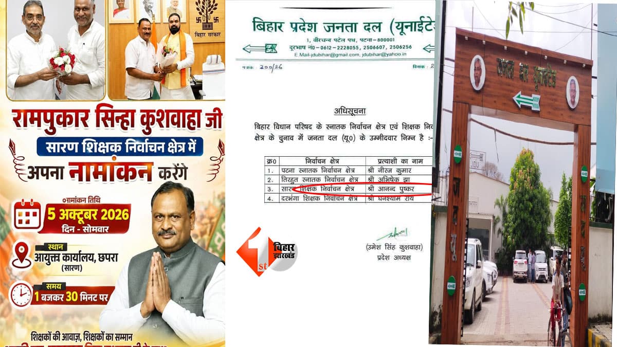 Bihar MLC Election: क्या उपेंद्र कुशवाहा ने JDU के साथ कर रहे खेला? अपने खास को जेडीयू कैंडिडेट के खिलाफ मैदान में उतारा; MLC चुनाव में आया नया ट्विस्ट