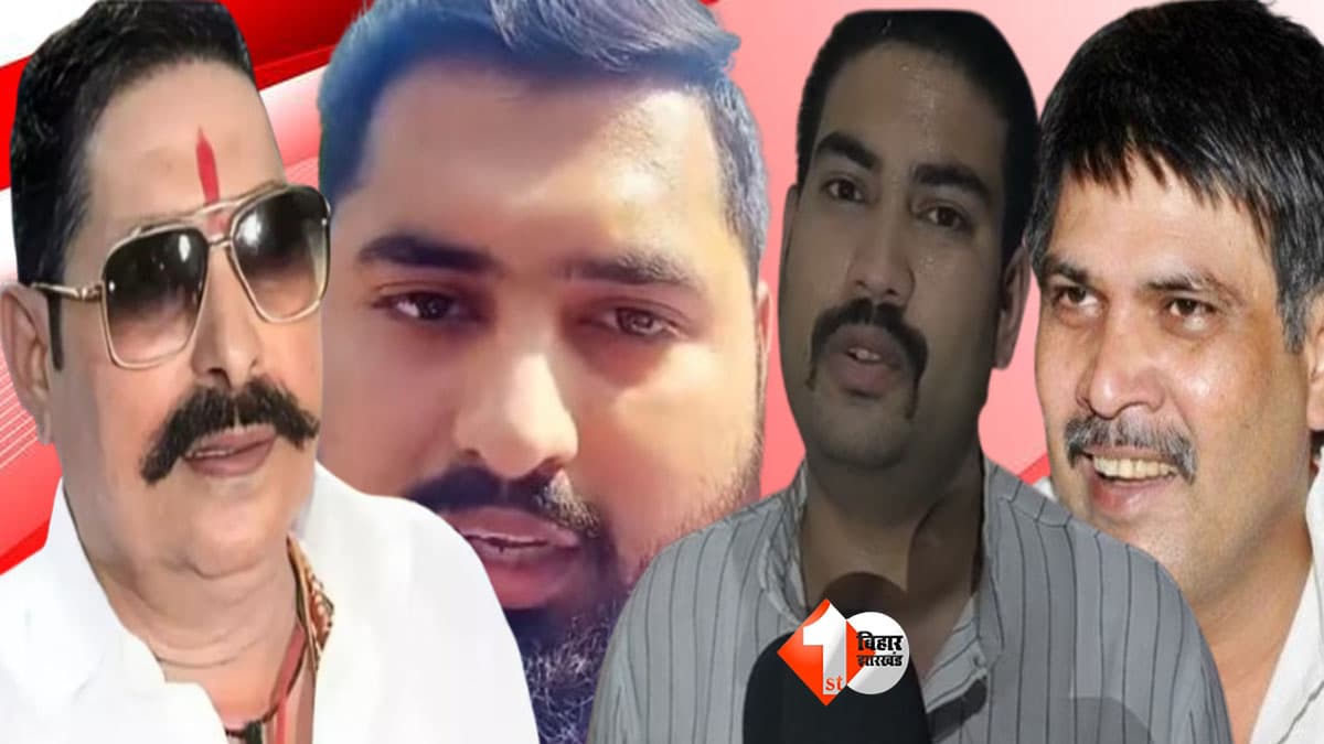 Mokama Politics : मोकामा में विरासत की नई जंग! अनंत सिंह के बाद अब सूरजभान सिंह के बेटे की एंट्री, मरांची में दिखा सियासत का नया रंग