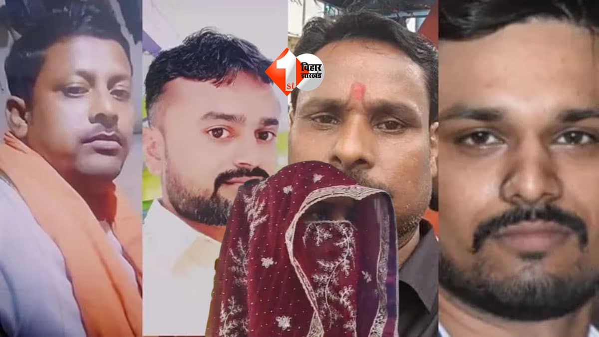 BIHAR NEWS : बाढ़ कांड में नया ट्विस्ट! 4 मौतों के बाद पुलिस की ‘लव स्टोरी’ थ्योरी पर बवाल, युवती बोली- झूठी कहानी गढ़ी, करूंगी मानहानि का केस!