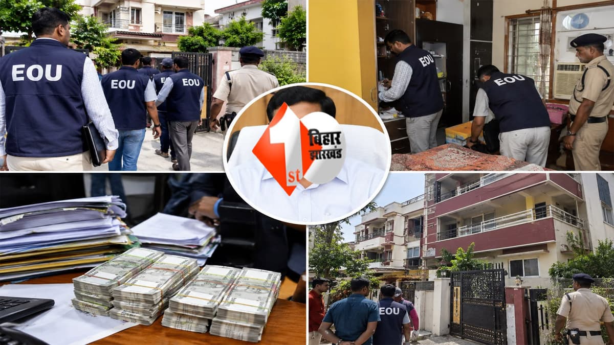 Bihar News: भवन निर्माण के बड़े अधिकारी के 4 ठिकानों पर छापेमारी, आय से 3 करोड़ अधिक अर्जित करने के मामले में EOU की रेड....