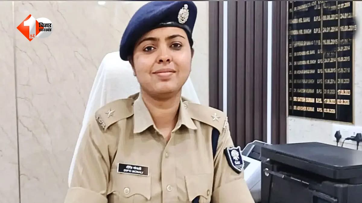 कौन हैं जमुई की पहली महिला SDPO दीप्ति मोनाली? जिन्हें मिली छात्रा मामले की जांच का जिम्मा... UPSC में हासिल की थी 184वीं रैंक