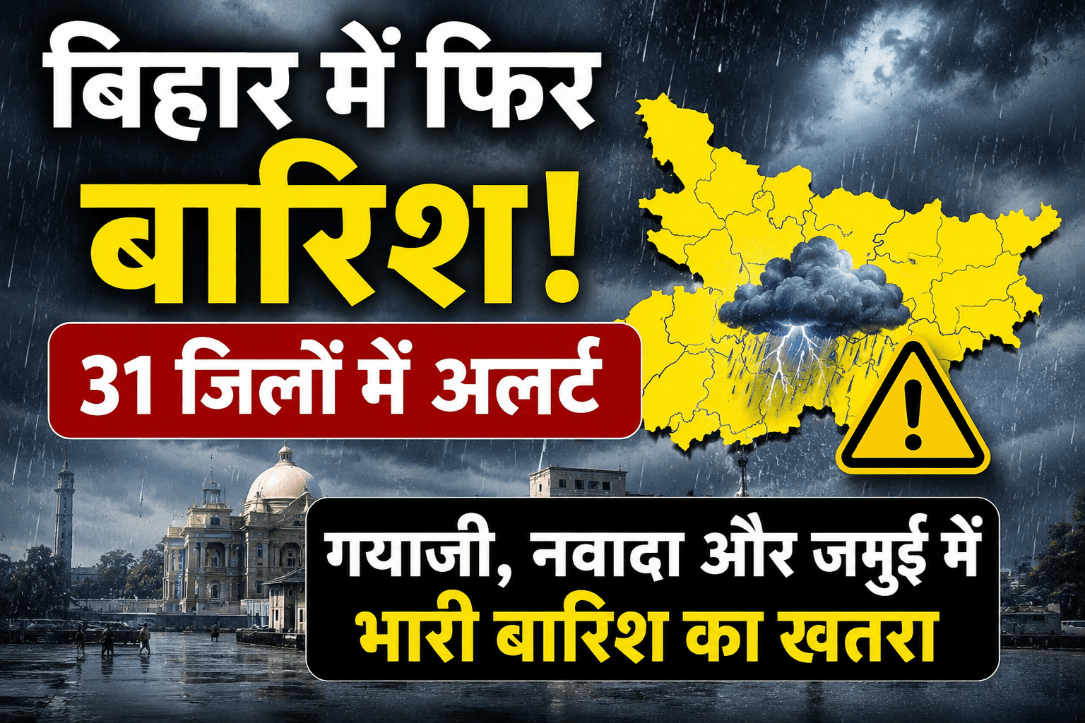 Bihar weather update