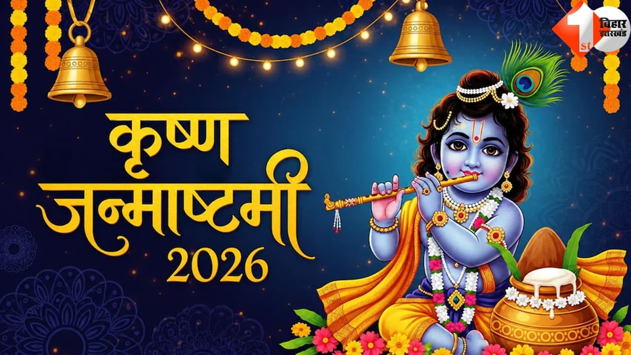 Janmashtami 2026