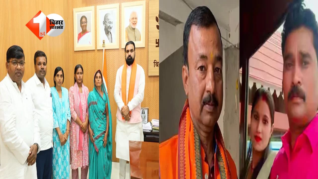 Bhagalpur BJP Leader Murder Case