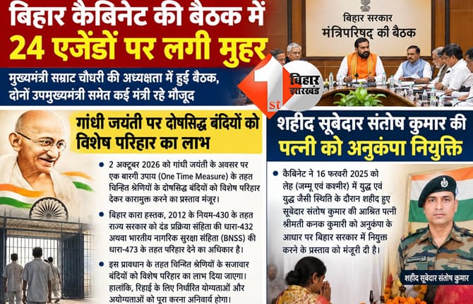 बिहार न्यूज