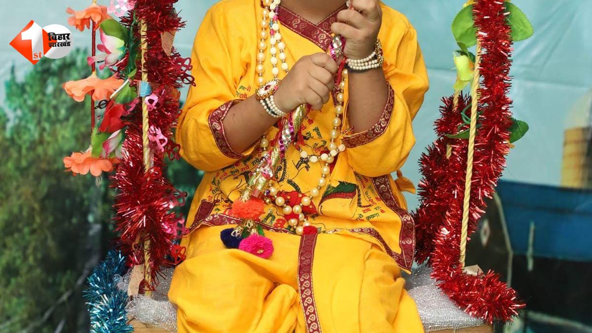 जन्माष्टमी पर कृष्ण बना मासूम… खेल-खेल में निगल गया मोती, सांस की नली में फंसा; अस्पताल पहुंचने से पहले मौत