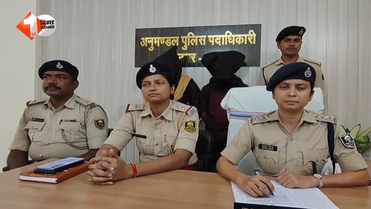 मुजफ्फरपुर में पति-पत्नी के ड्रग कनेक्शन का भंडाफोड़! 2 लाख की हेरोइन के साथ गिरफ्तारी, महुआ से जुड़े सिंडिकेट का खुलासा