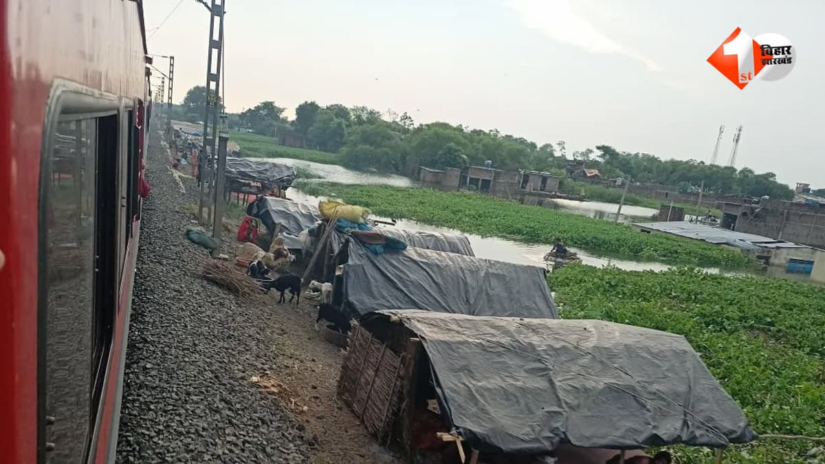 बाढ़ ने छीना घर, ट्रेनों ने छीनी नींद... रेल पटरी किनारे जिंदगी गुजारने को मजबूर मुंगेर के बाढ़ पीड़ित