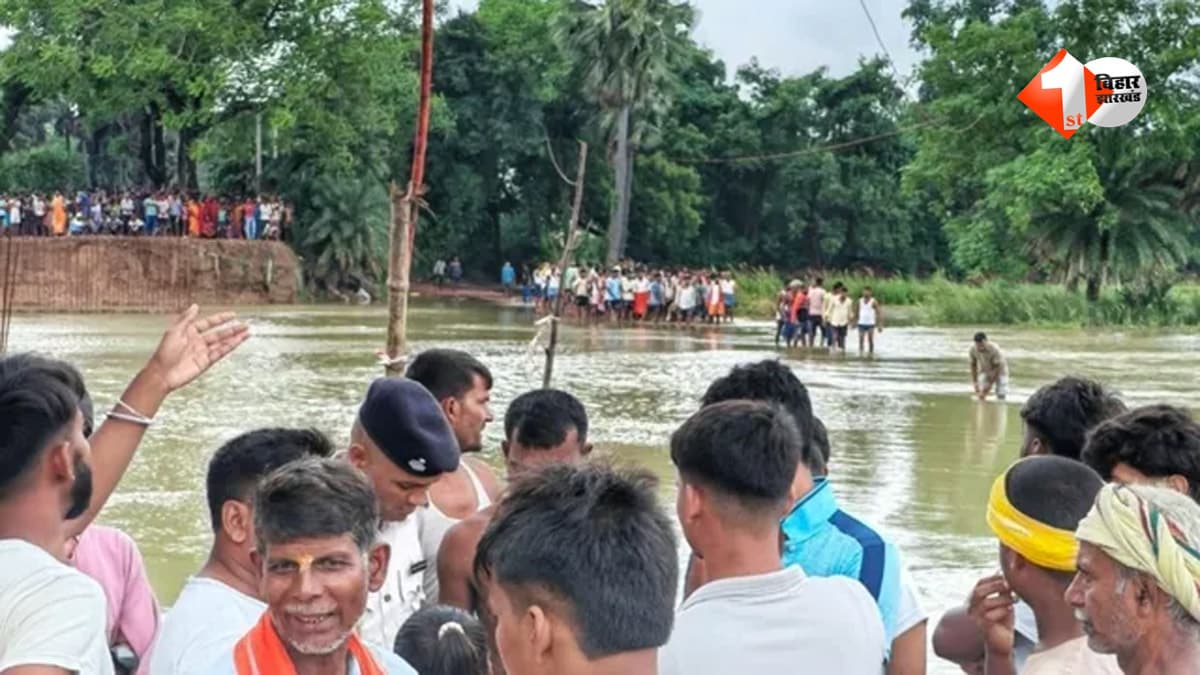 बाढ़ के तेज बहाव में बाइक समेत बह गए 3 युवक, एक ने किसी तरह बचाई जान; 2 अब भी लापता, तलाश में जुटी टीम