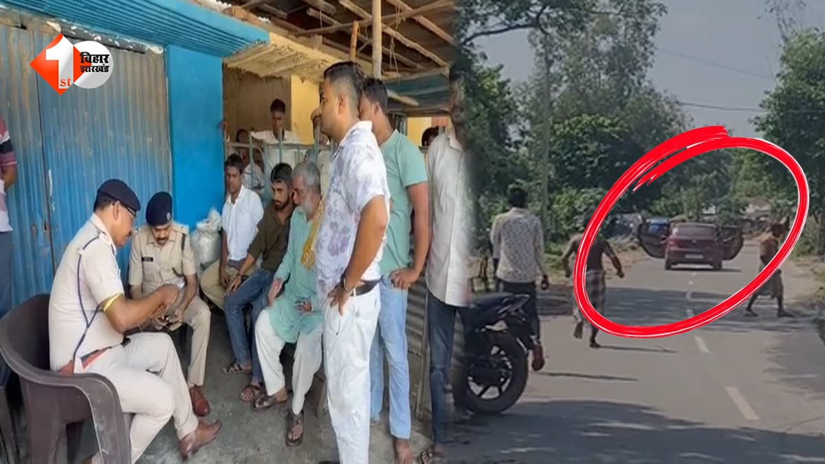 बिहार में SH-91 पर दिनदहाड़े युवक का अपहरण, बाइक में मारी टक्कर और कार में बैठाया... विरोध करने पर फायरिंग